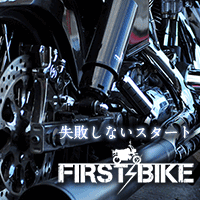 FIRST BIKE(5500円コース)(au)