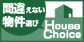 House Choice (5,500円コース)
