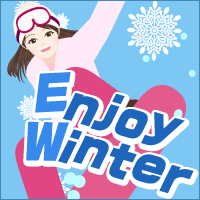 Enjoy Winter(5500円コース)(au)